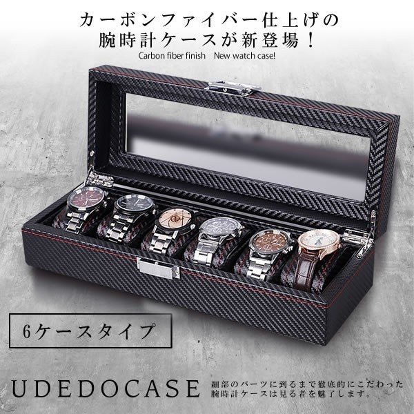 腕時計 ケース 6本収納タイプ ボックス 収納 高級 おしゃれ 保管 インテリア ウォッチ 大量 便利 Udedoca 6 通販 Lineポイント最大0 5 Get Lineショッピング