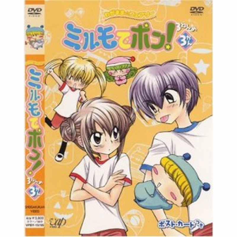 わがまま フェアリー ミルモでポン 3ねんめ 3 Dvd 中古品 通販 Lineポイント最大1 0 Get Lineショッピング