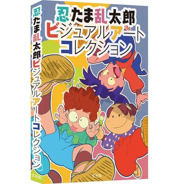【現貨供應中】忍者亂太郎 VISUAL ART COLLECTION【東京卡通漫畫專賣店】