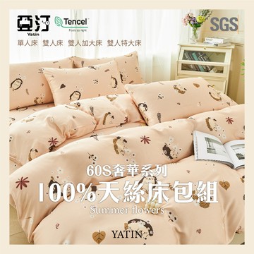 【亞汀】60s天絲床包 單人/雙人/加大/特大/100%天絲/萊賽爾/床單/床包組/兩用被/涼感/冰絲【秋風瑟瑟】