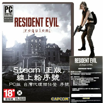 PC 電腦版 Steam 惡靈古堡9 安魂曲  台灣代理傑仕登 正版 數位遊戲