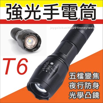 【附發票】T6 強光手電筒 變焦手電筒 伸縮變焦 白光款 迷你 LED 戰術電筒 手電筒 防水 登山 工作 露營燈