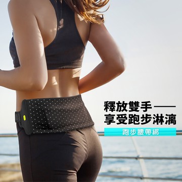 【BONE】跑步腰帶綁-S/L/XL