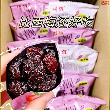 【熱銷】-酸甜西西果梅子烏梅酸梅非西梅話梅蜜餞零食半斤