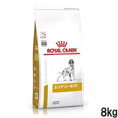 ロイヤルカナン ロイヤルカナン 食事療法食 犬用 ユリナリーS O ドライ 8kg