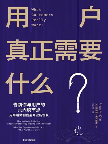 【電子書】用户真正需要什么？