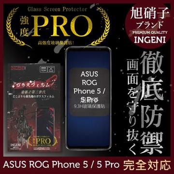 【INGENI徹底防禦】ASUS ROG Phone 5 / 5 Pro 旭硝子玻璃保護貼 保護貼 玻璃貼 保護膜 鋼化膜 (全膠滿版 黑邊)