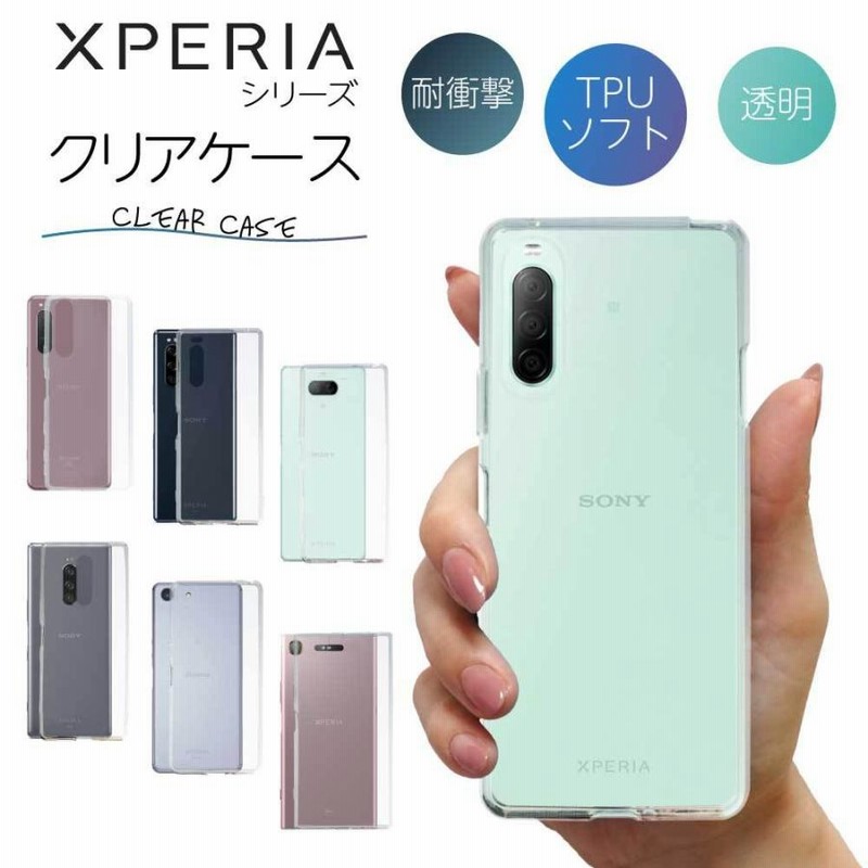 Xperia II ケース クリア Xperia 10 II ケース Xperia 1II XZ3 XZ2 XZ1 XZs XZ Ace compact III ケース TPU スマホケース カバー スマホカバー 耐衝撃 通販 LINEポイント最大0.5%GET LINEショッピング SONY Xperia XZ XZs XZ1 XZ3 エクスペリア スマホケース