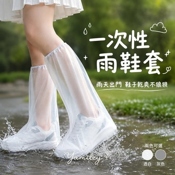 【芽米栗】最快隔日到 一次性雨鞋套 雨鞋套 防雨套 鞋套 防水鞋套 雨靴套 鞋套拋棄式 拋棄式鞋套 高筒鞋套 機車鞋套