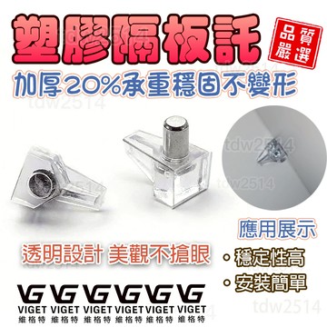 草屯出貨✨隔板托 層板釘 擱板銷 透明層板託 配件 隔玻璃層鞋櫃隔板固定 托架耐用固定配件