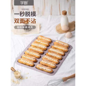 學廚閃電泡芙模具不粘14連長條形手指曲奇餅干模小蛋糕烘焙模具