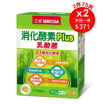 三多消化酵素Plus膜衣錠 (60粒/盒)X2件組-本促銷組恕不扣抵購物金