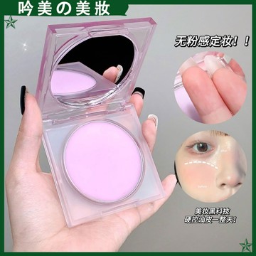 抖音同款 油皮定妝神器~ QXQY定妝膏 防水防汗 定妝粉餅 散粉 遮瑕 不易脫妝 提亮 定妝粉 多用粉餅 臉部 定妝