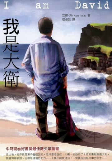 我是大衛【二手書_良好】TAAZE讀冊生活