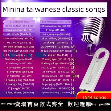 【便宜有好貨】閩南語臺語經典歌手1544首汽車u盤車載mp3歌曲高音質無損車用優盤
