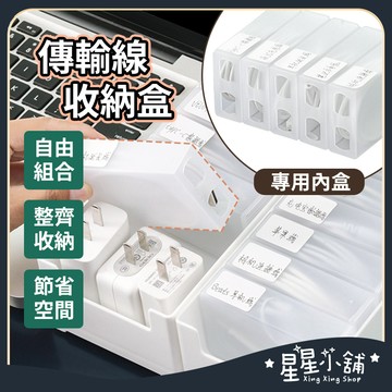 台灣現貨【內盒賣場】傳輸線收納盒 充電線收納盒 數據線收納盒 電線收納 線材收納 傳輸線收納 集線盒 星星小舖#