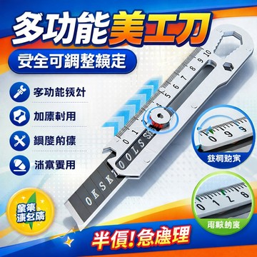 隔日達⚡台灣現貨⚡多功能不鏽鋼美工刀【十合一】特厚美工刀 清潔實用耐用 開箱工具 高檔裁紙刀 美工刀 送替換刀片