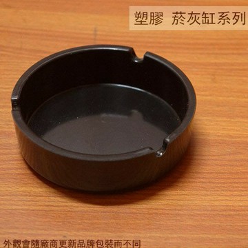 黑色 塑膠 圓形 菸灰缸 長910公分 煙灰缸 香菸煙灰 菸蒂