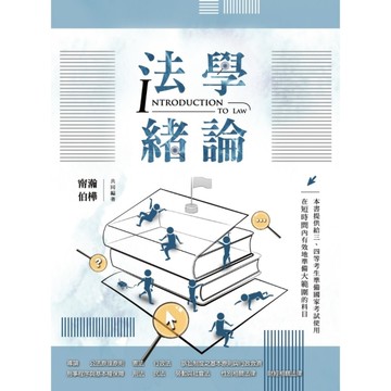 法學緒論