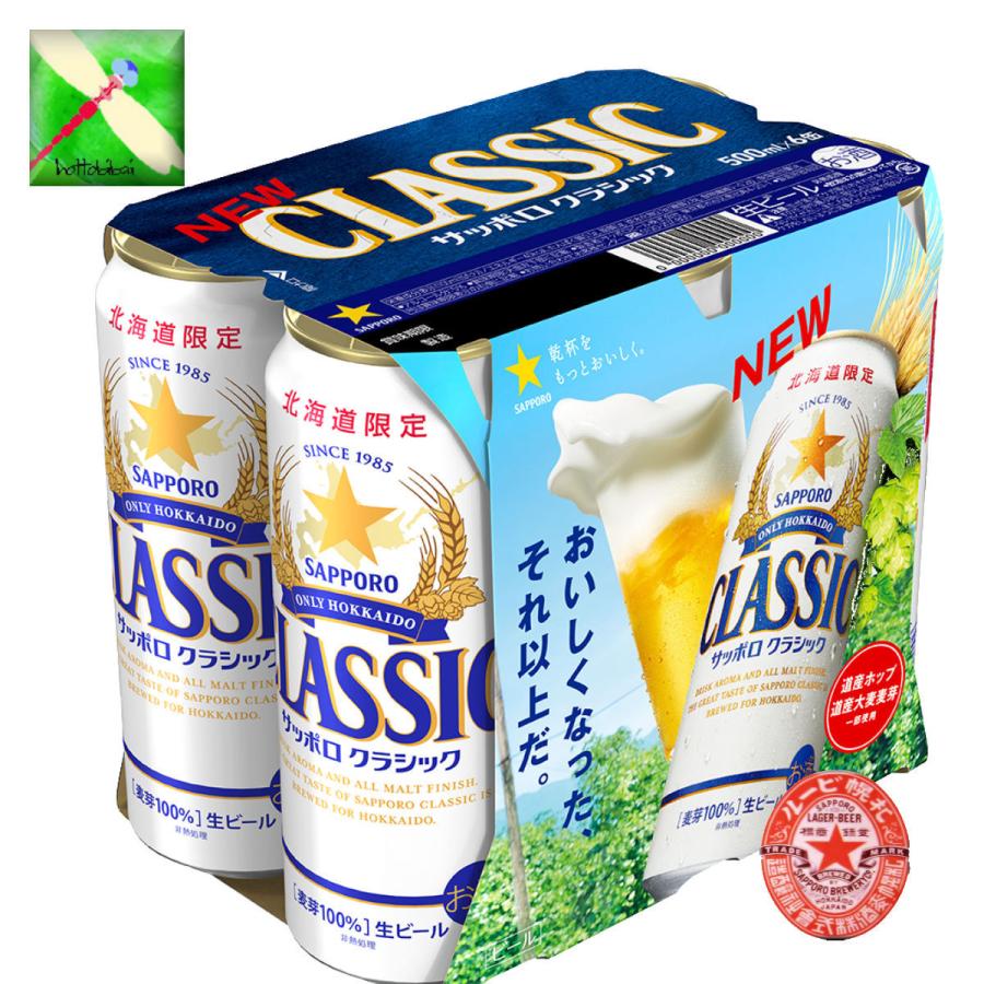 サッポロビール クラシック 500ml | LINEショッピング