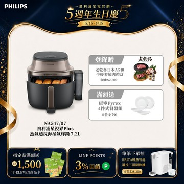 ★頂級旗艦 蒸炸一體★ 飛利浦星視界Plus 蒸氣透視海星氣炸鍋 7.2L (NA547/07)