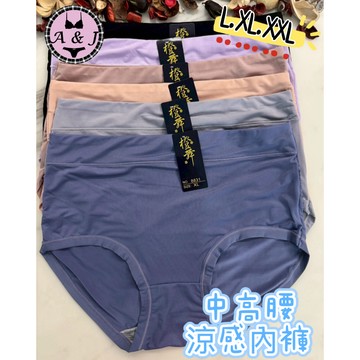 『A&J』#8831 中高腰透氣內褲➡️涼感布面 寬褲頭👍透氣 親膚 涼感 舒適❤️
