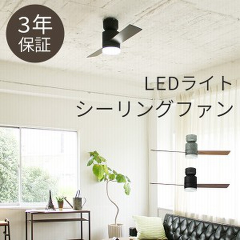 シーリングファンライト Led ライト 木製 おしゃれ リビング シーリングライト 照明器具 送料無料 通販 Lineポイント最大1 0 Get Lineショッピング