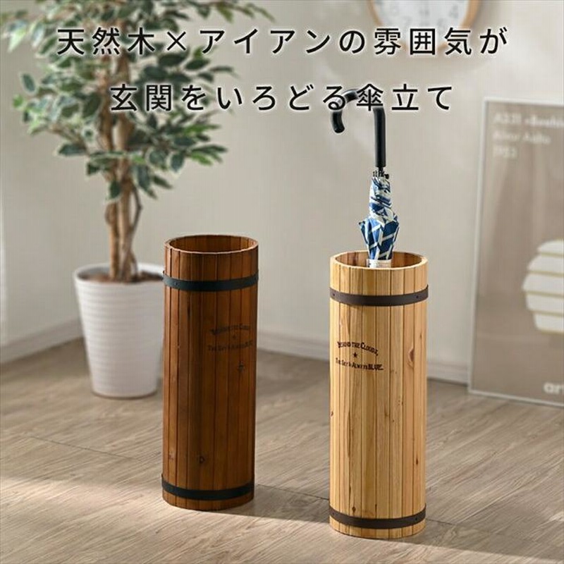 木製 傘立て 天然木 アンブレラスタンド スリム コンパクト 大