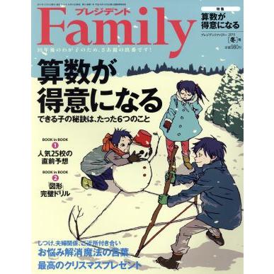 プレジデント　Ｆａｍｉｌｙ(２０１５　冬号) 季刊誌／プレジデント社