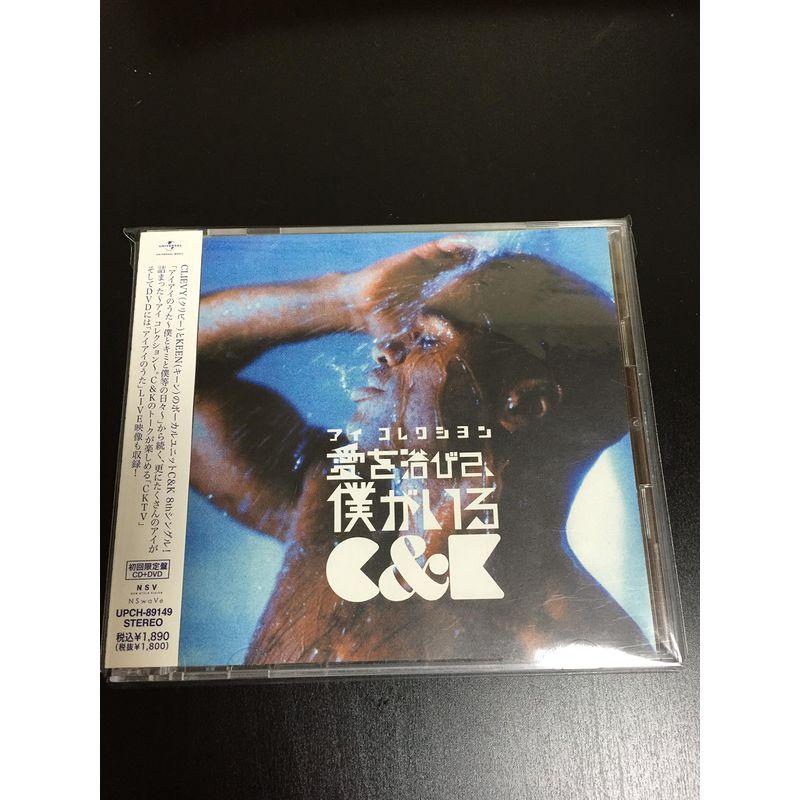 愛を浴びて、僕がいる(初回限定盤)(DVD付)