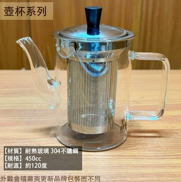 妙管家HKP-450 玻璃 濾泡壺 450ml 玻璃 茶壺 水壺 泡茶壺 花茶 沖茶器 咖啡壺 茶葉