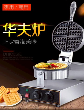 ★快速出貨★附發票~單頭電熱款鬆餅機 華夫爐 商用雙頭溫控鬆餅機 加厚不沾定時鬆餅機