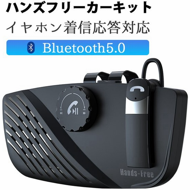 ハンズフリー Bluetooth 5 0 ハンズフリー キット ワイヤレス イヤホン ワイヤレスフォン 車載 ハンズフリー通話 Siri起動 振動検知搭載 通話キット スピーカー 通販 Lineポイント最大0 5 Get Lineショッピング