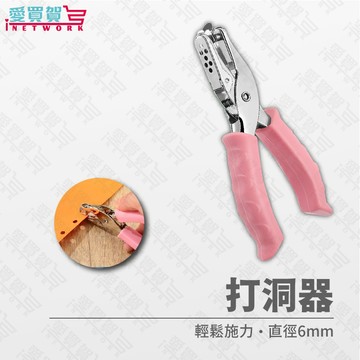【熱銷款】6mm單孔打洞器 手壓式圓孔打孔器 文具打洞器 紙張/卡片/手帳適用 橡膠手把防滑舒適 愛買賀