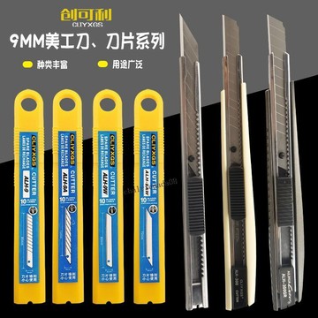臺彎發貨 高效工具 9MM小號美工刀30度無線可折斷尖刀片拆快遞裁紙開箱貼膜金屬刀架