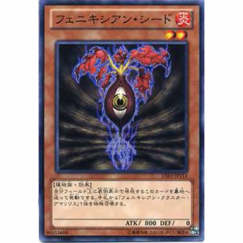 フェニキシアン シード ノーマル De03 Jp114 遊戯王カード 炎属性 レベル2 通販 Lineポイント最大1 0 Get Lineショッピング