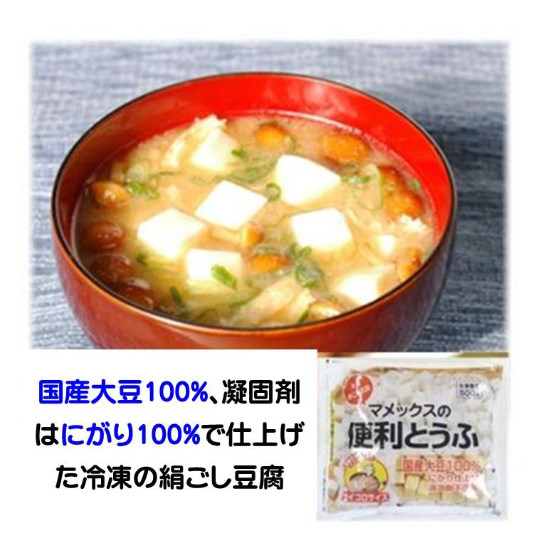 冷凍食品 マメックス便利 とうふ 国産サイコロ 500g 冷凍豆腐 絹ごしタイプ ストックして便利 簡単 離乳食にも選ばれています カット済豆腐