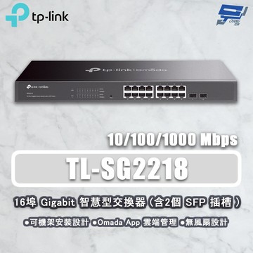 TP-LINK 昌運監視器 TL-SG2218 16Port Gigabit智慧型交換器 2個SFP JetStream