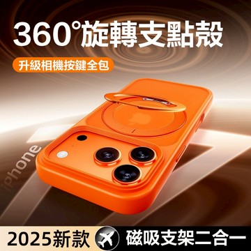 360°旋轉 磁吸無線充 防摔殼 手機殼 旋轉一體支架 適用 蘋果iPhone 17 16 15 14 13系列 保護殼