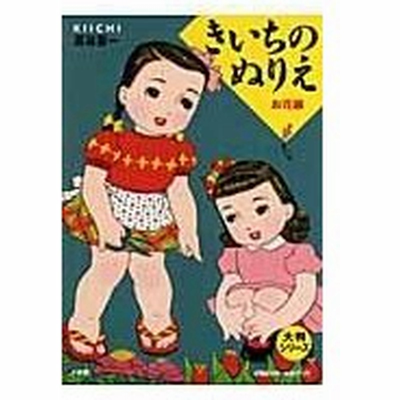 きいちのぬりえ お花編 蔦谷喜一 通販 Lineポイント最大0 5 Get Lineショッピング