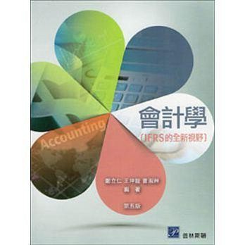 高立-建宏會計學 (IFRS的全新視野)(五版)：9789865917623<建宏書局>
