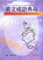 英文成語典故【二手書_良好】TAAZE讀冊生活