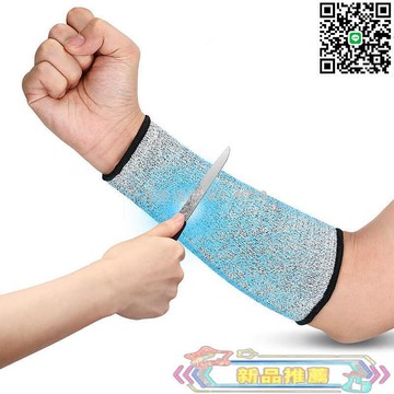 【卓越優選館】HPPE 5級防割護臂袖套 防穿刺手套 手臂防護套 採摘防劃耐磨 安全防護裝備