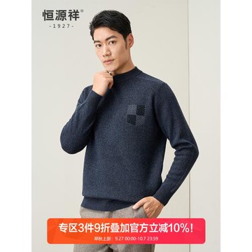 恒源祥羊毛衫男2026秋冬新款中年男士加厚套頭半高領長袖打底毛衣