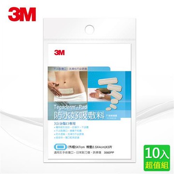 3M 防水好吸敷料-3公分傷口專用 (10入組)