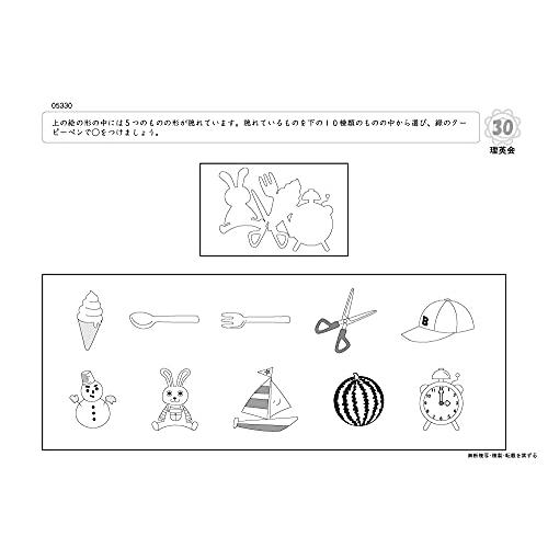 ばっちりくんドリル 図形の重なり