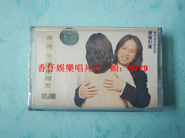 張雨生 還是朋友 全新未拆封磁帶 上海音像首版 飛碟唱片 原封膜 經典懷舊老歌 正版保證