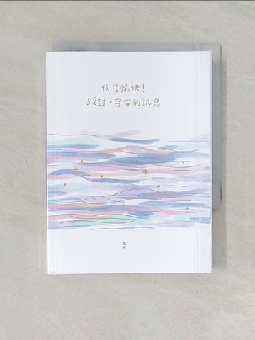 【書寶二手書T1／心靈成長_RE4】收信愉快！52封，宇宙的訊息_馮云