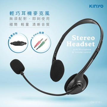 KINYO 電腦用頭戴式輕巧耳機麥克風