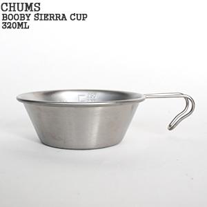 [クーポンで20%OFF]チャムス CHUMS ブービーシェラカップ320ml ステンレス製 アウトドア キャンプ バーベキュー 調理器具 日本製 320ML CH62-1815